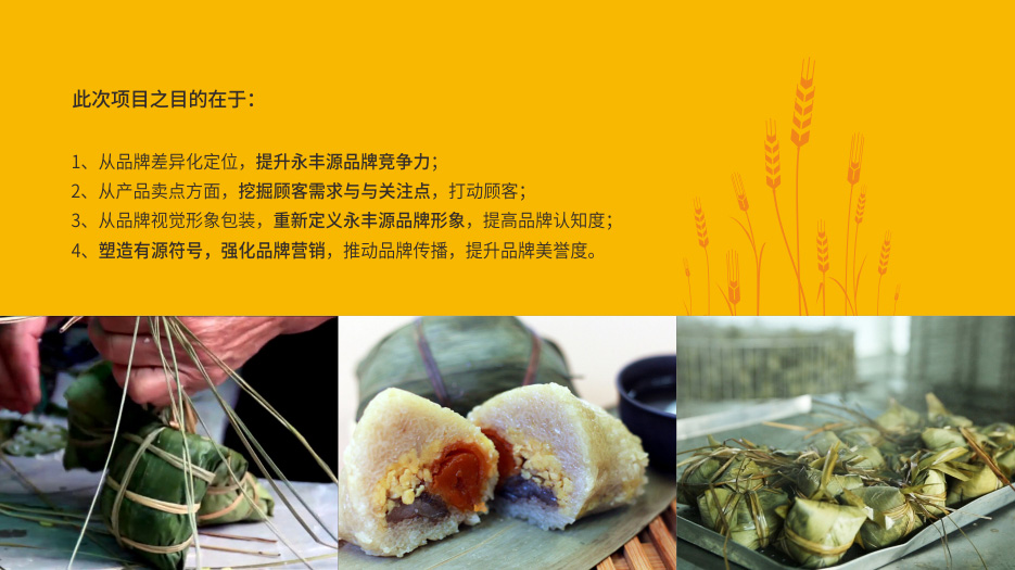 快消食品_粽子月餅_品牌策劃設計_VI設計_食品包裝設計